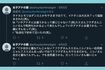 現在は削除されているツイート画面