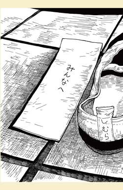 しろやぎ秋吾著『娘はいじめなんてやってない』（KADOKAWA）より