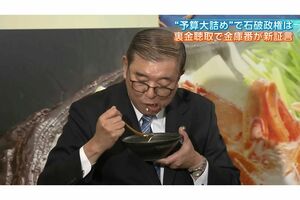 海鮮丼の食べ方が汚いと指摘された石破茂首相（『TBSNEWSDIG』公式YouTubeチャンネルより）