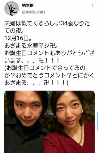 柄本明の息子・佑とその妻・安藤サクラ（柄本佑ツイッターより）