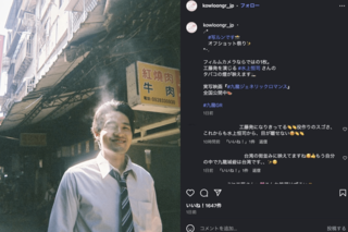 水上恒司の激変ショット（公式インスタグラムより）