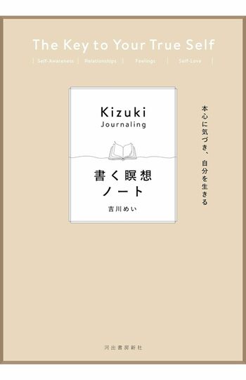 『本心に気づき、自分を生きる書く瞑想ノート』（河出書房新社）　「書く瞑想MAEYmethod」が書籍になって登場。15のテーマに即した問いへの答えを書き込みながら、自分の本心に近づける一冊