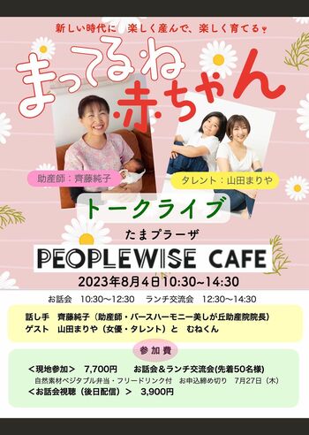 山田まりやと長男・むね君が出席予定のトークイベント『まってるね赤ちゃん』