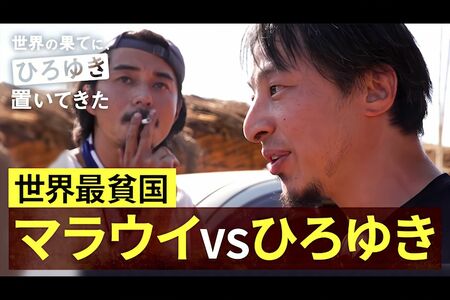 ABEMAではアフリカ大陸脱出旅の企画の番組も。旅慣れた姿が印象的だったひろゆき