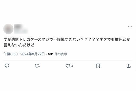 『推死』デコケースに対しては批判的な声が続出している（Xより）