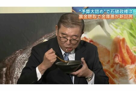 海鮮丼の食べ方が汚いと指摘された石破茂首相（『TBSNEWSDIG』公式YouTubeチャンネルより）