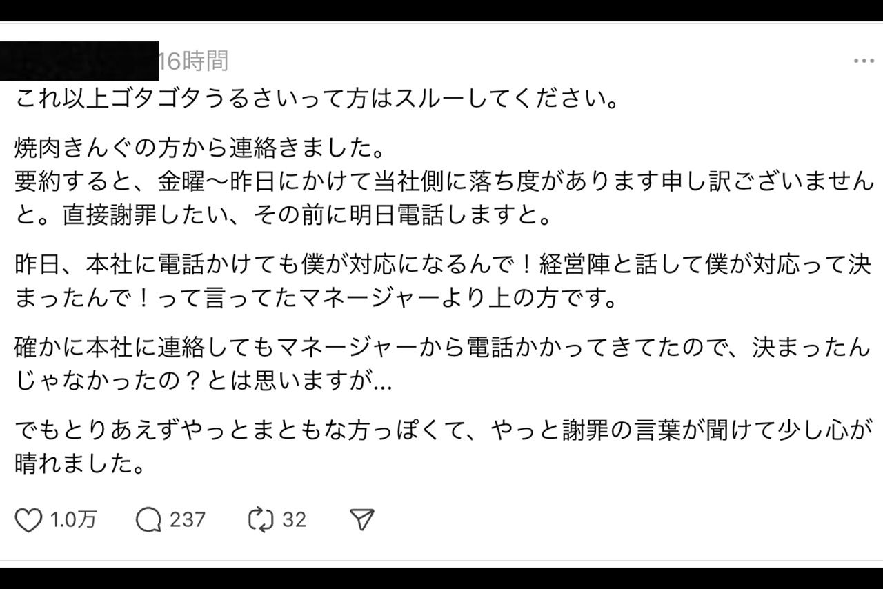 焼肉きんぐの対応に納得がいかなかった女性の投稿（Threadsより）