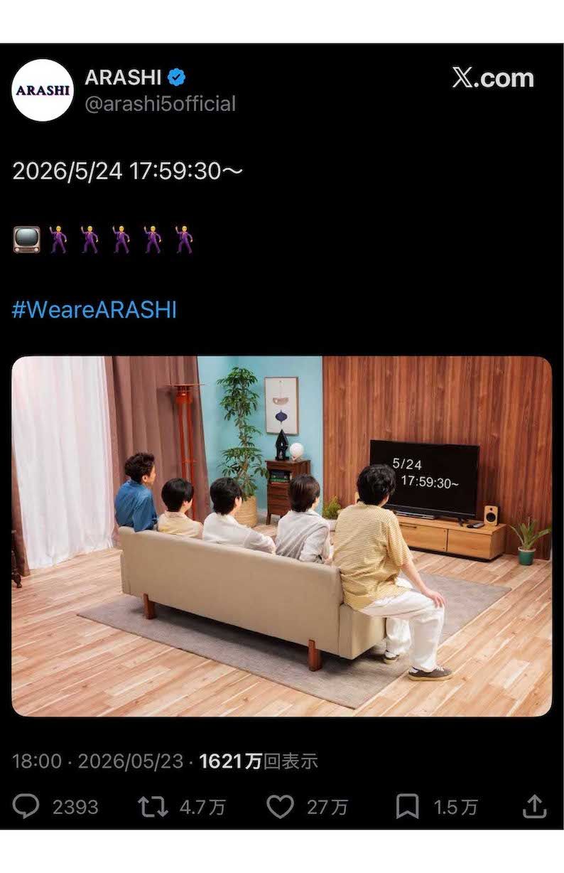5月23日に投稿された意味深な“予告”（嵐の公式Xより）