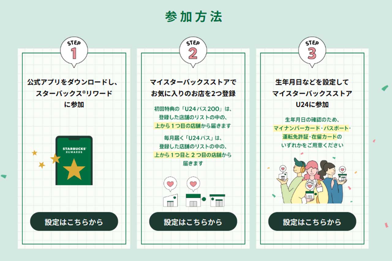 「教科書広げて居座りそう…」懸念の声が広がるスタバ新サービスの参加方法（スターバックス公式HPより）