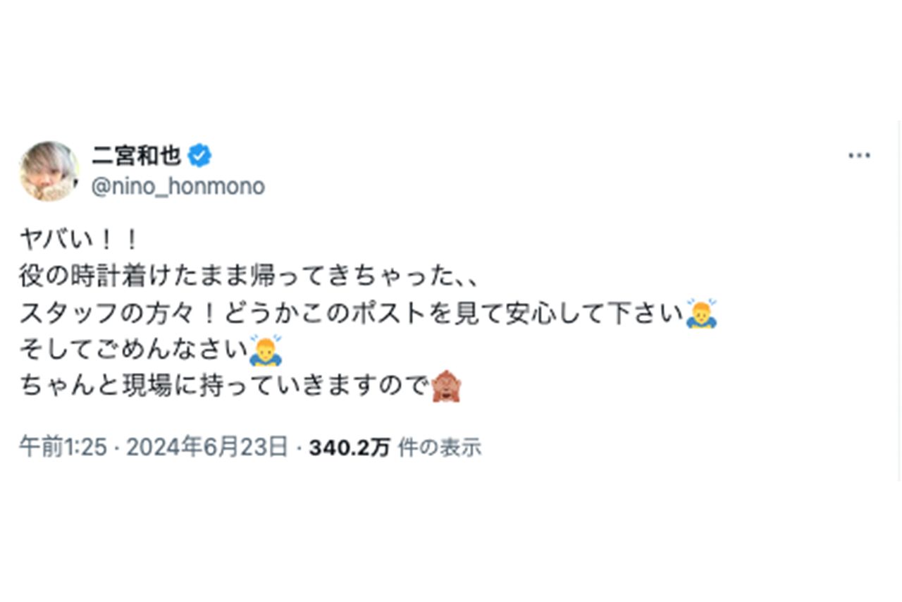 ツッコミが殺到した二宮和也の謝罪投稿（本人Xより）
