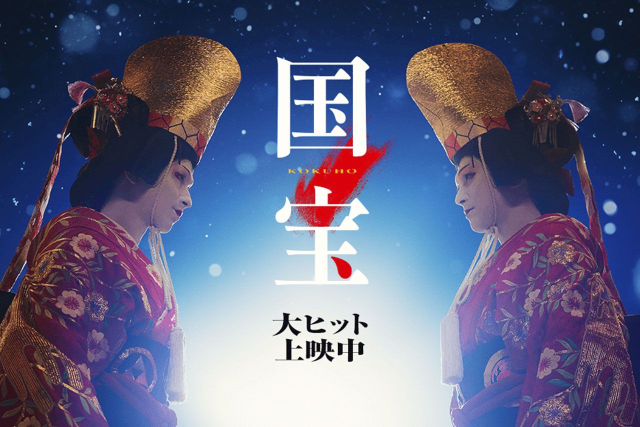 原作本もヒット、歌舞伎ファンが増えるなど大ブームの『国宝』（公式ホームページより）