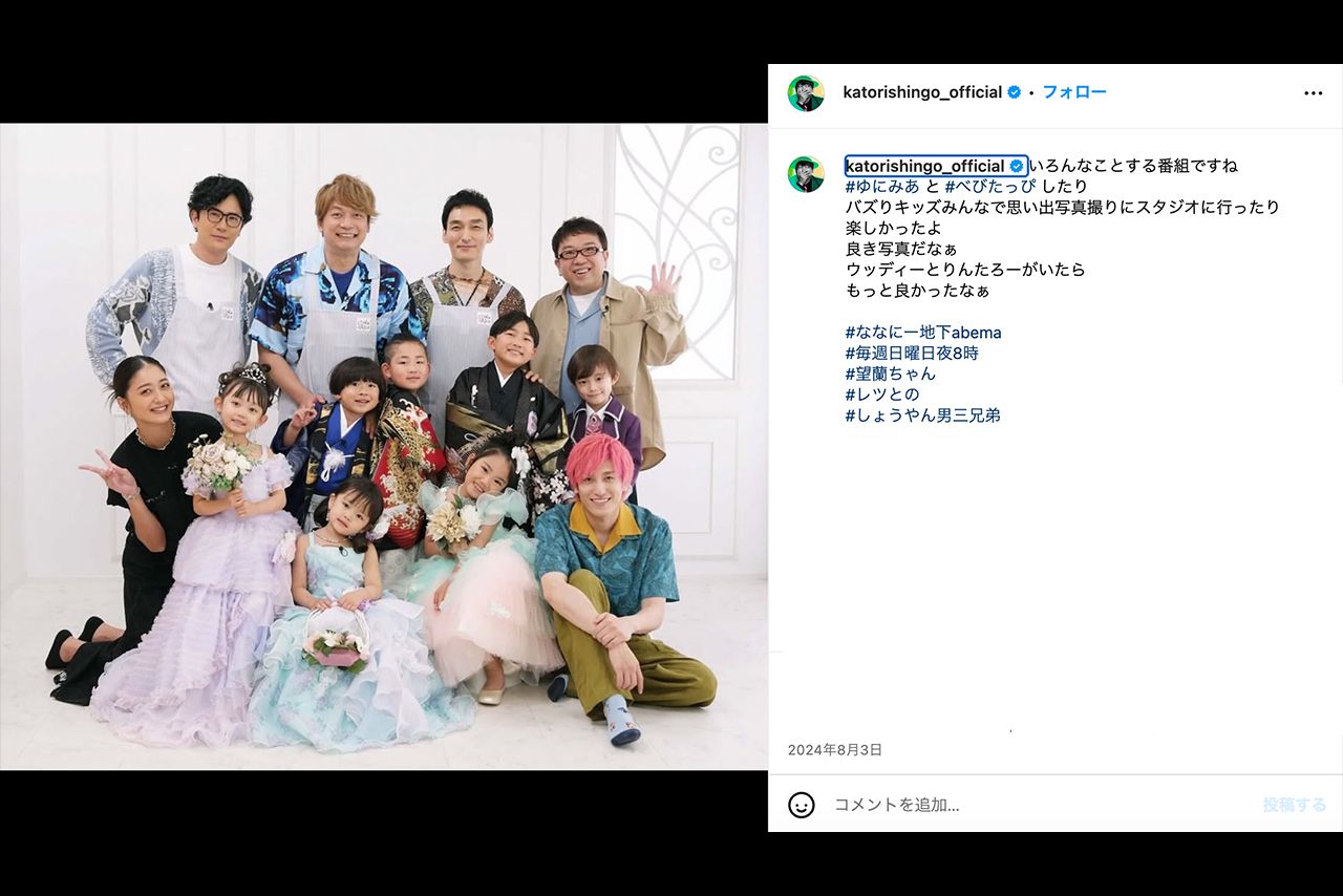『ななにー地下ABEMA』出演者と記念撮影（香取慎吾公式Instagramより）