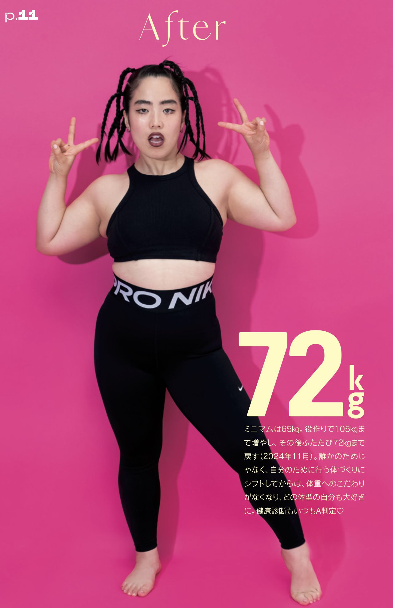 38キロの減量で、理想に近いボディを手に入れたゆりやん（撮影／露木聡子　ヘアメイク／岡田知子
