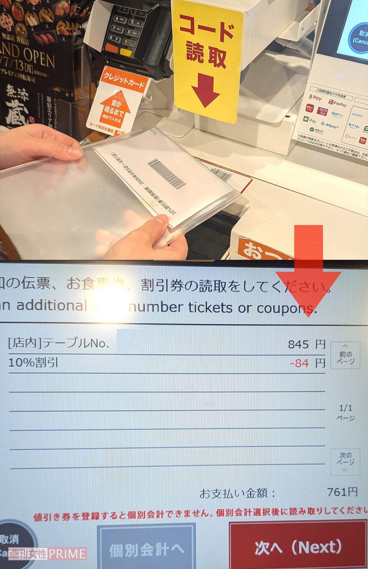 9月6・7日に行われた10％オフキャンペーンはスタッフが持っているバーコードを読み込まないと割引きされないシステムだった　撮影／編集部