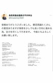「私の当選は正直棚ぼたです」公式ツイッターで意思表明する平井伸治氏