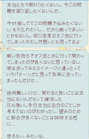 坂口杏里から病院を受診させられた人物のLINEがネットに流出