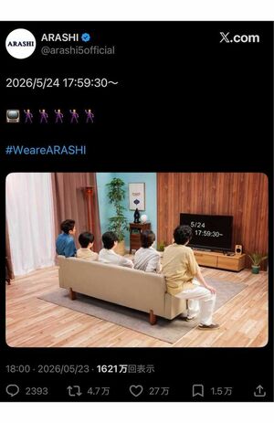 嵐、ラストライブ直前に仕掛けた“謎の暗号”の正体「総額1億円以上