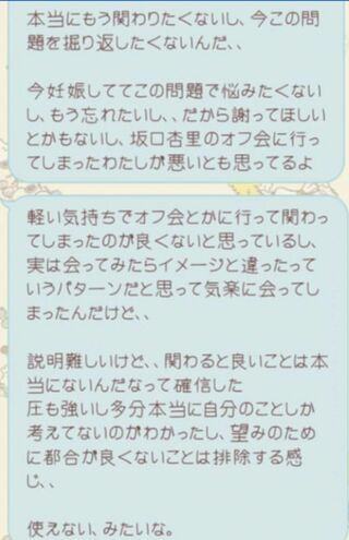 坂口杏里とのやり取りで疲弊したBさんが綴った文章がネットに流出