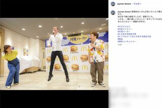 お笑いコンビ・ジョイマンと一緒にマクドナルドの『2025年月見ファミリー発表イベント』に登場した宮崎あおい（ジョイマン・池谷和志のインスタグラムより）