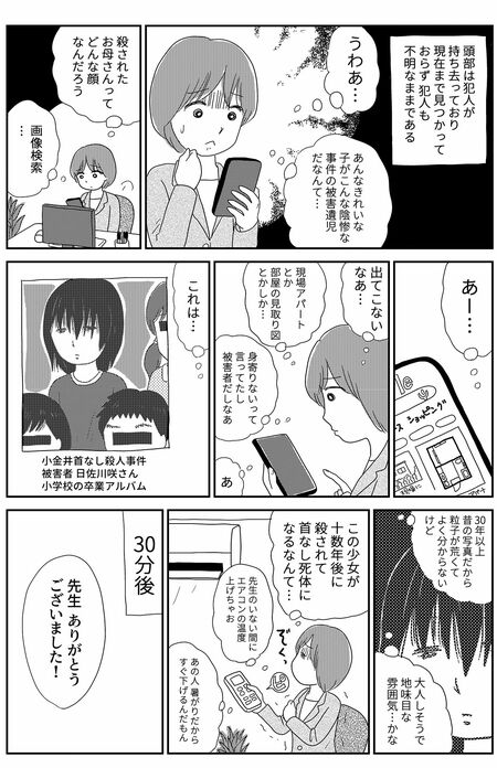 『凶母』第1話　倉田真由美（10/24）