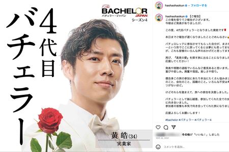4代目バチェラーの黄皓（本人のインスタグラムより）