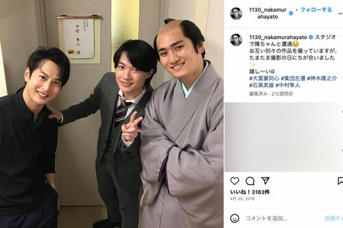 中村隼人のインスタグラムより、神木隆之介と石黒英雄とのスリーショット
