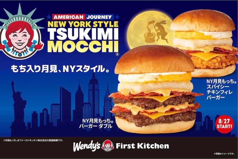 ウェンディーズの月見バーガー（公式Xより）