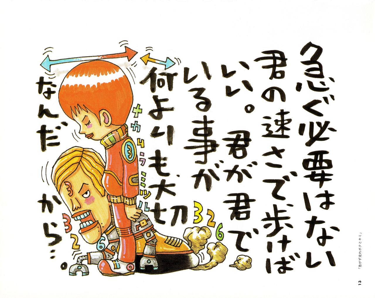 326-ナカムラミツル作品集-013