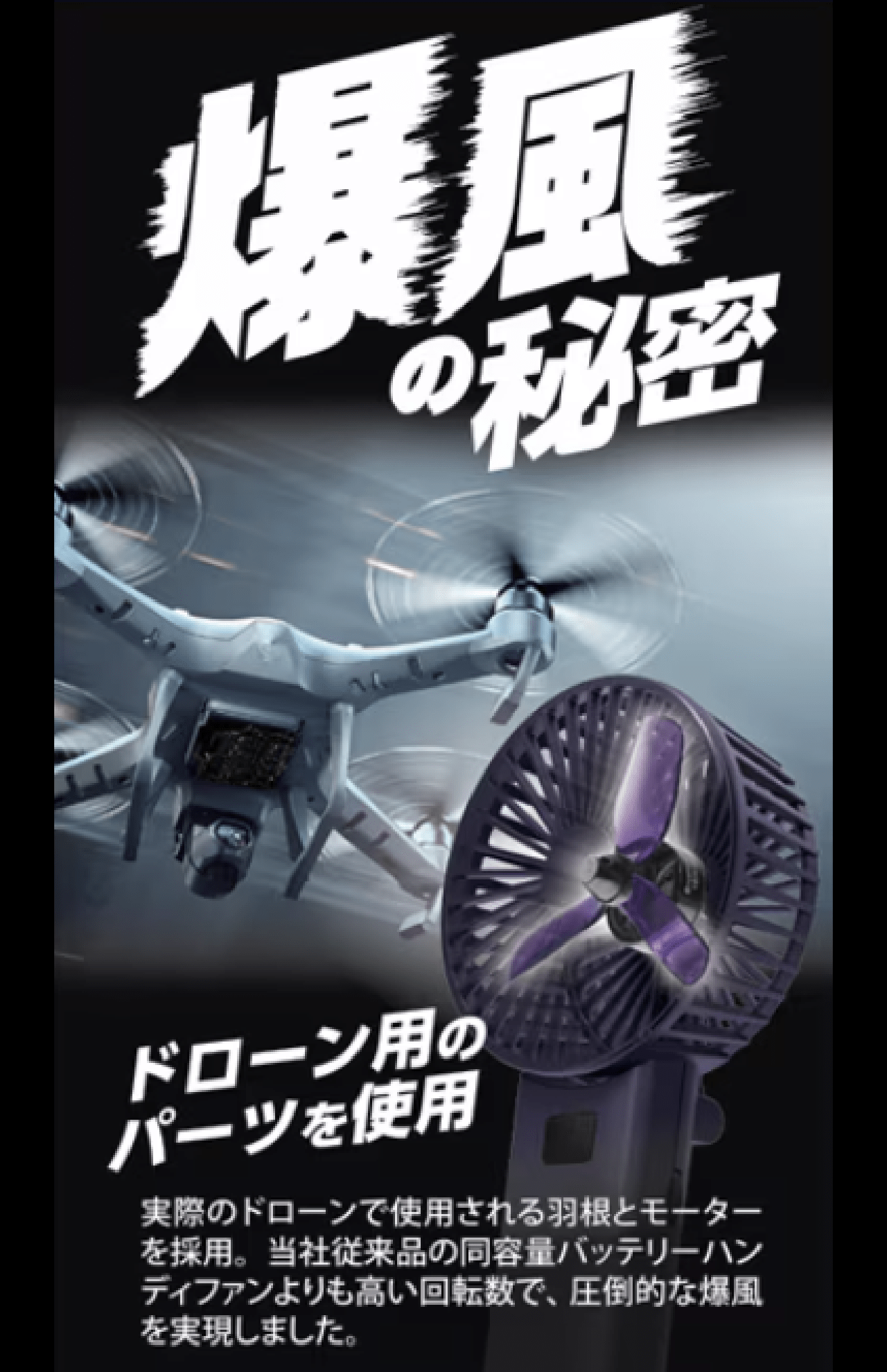 ドン・キホーテの『爆風ターボファン』（公式サイトより）
