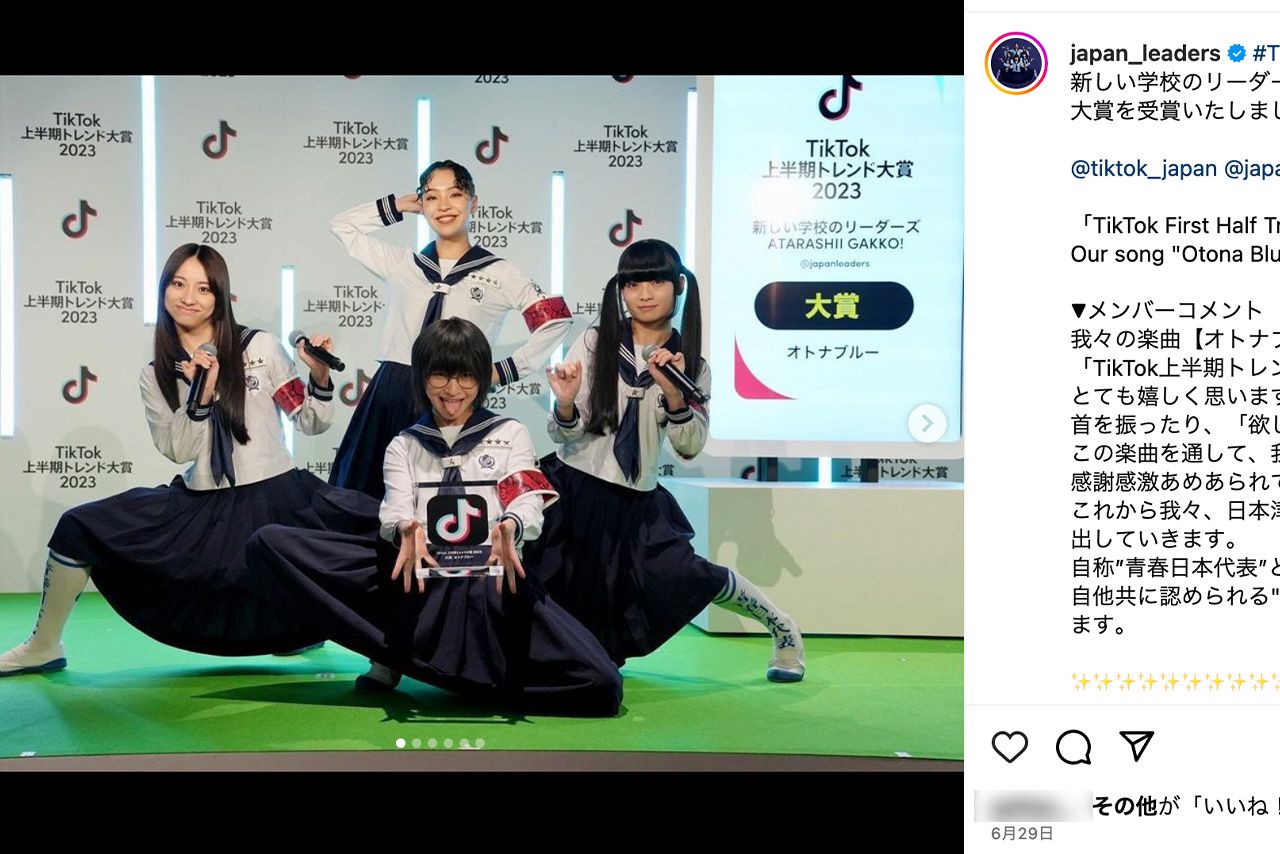 「TikTok2023上半期トレンド大賞」受賞を報告した『新しい学校のリーダーズ』（公式インスタグラムより）