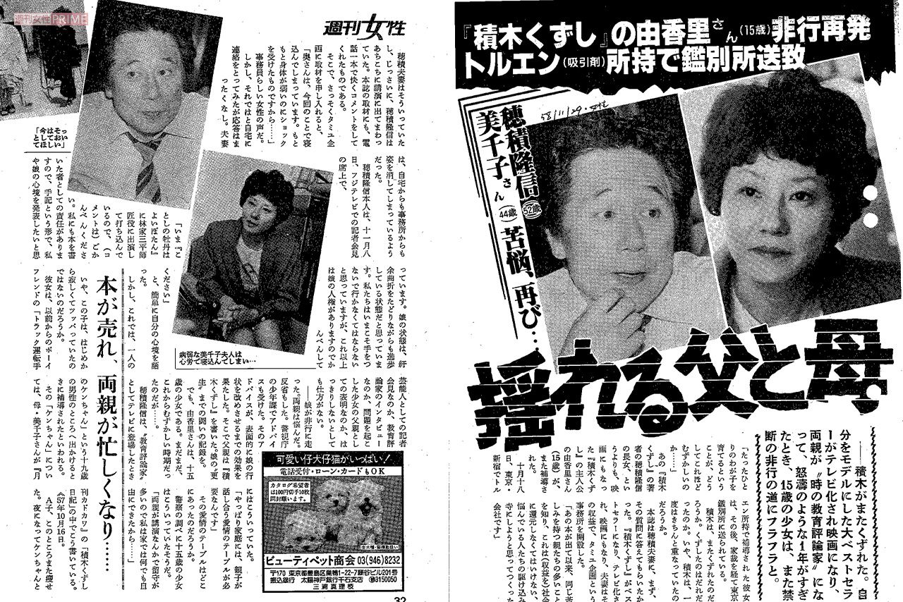 刊行から1年後の悲劇を本誌も大きく報じた（『週刊女性』1983年11月29日号より）