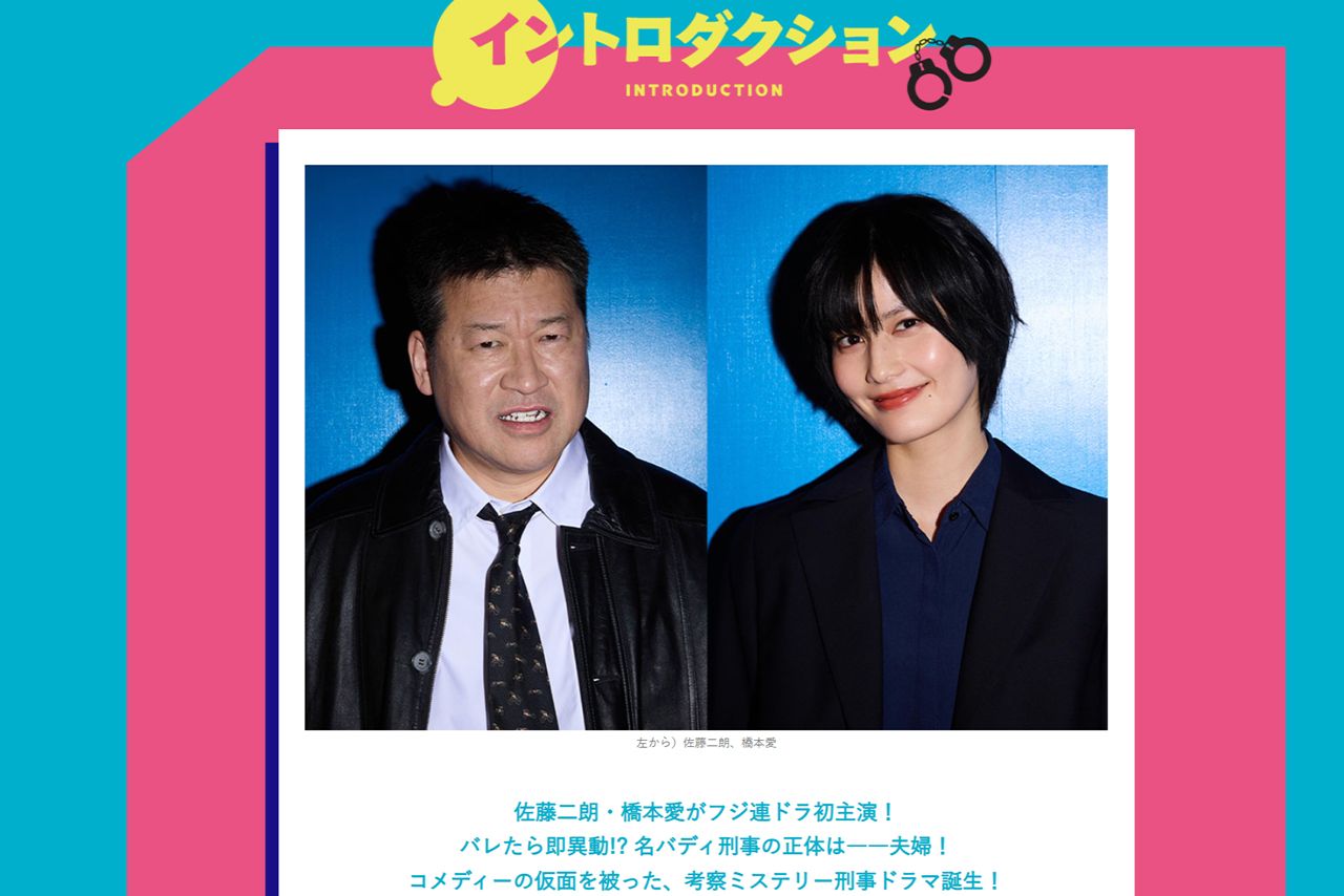 4月14日から放送開始するドラマ『夫婦別姓刑事』（フジテレビ系、火曜夜9時）（公式サイトより）