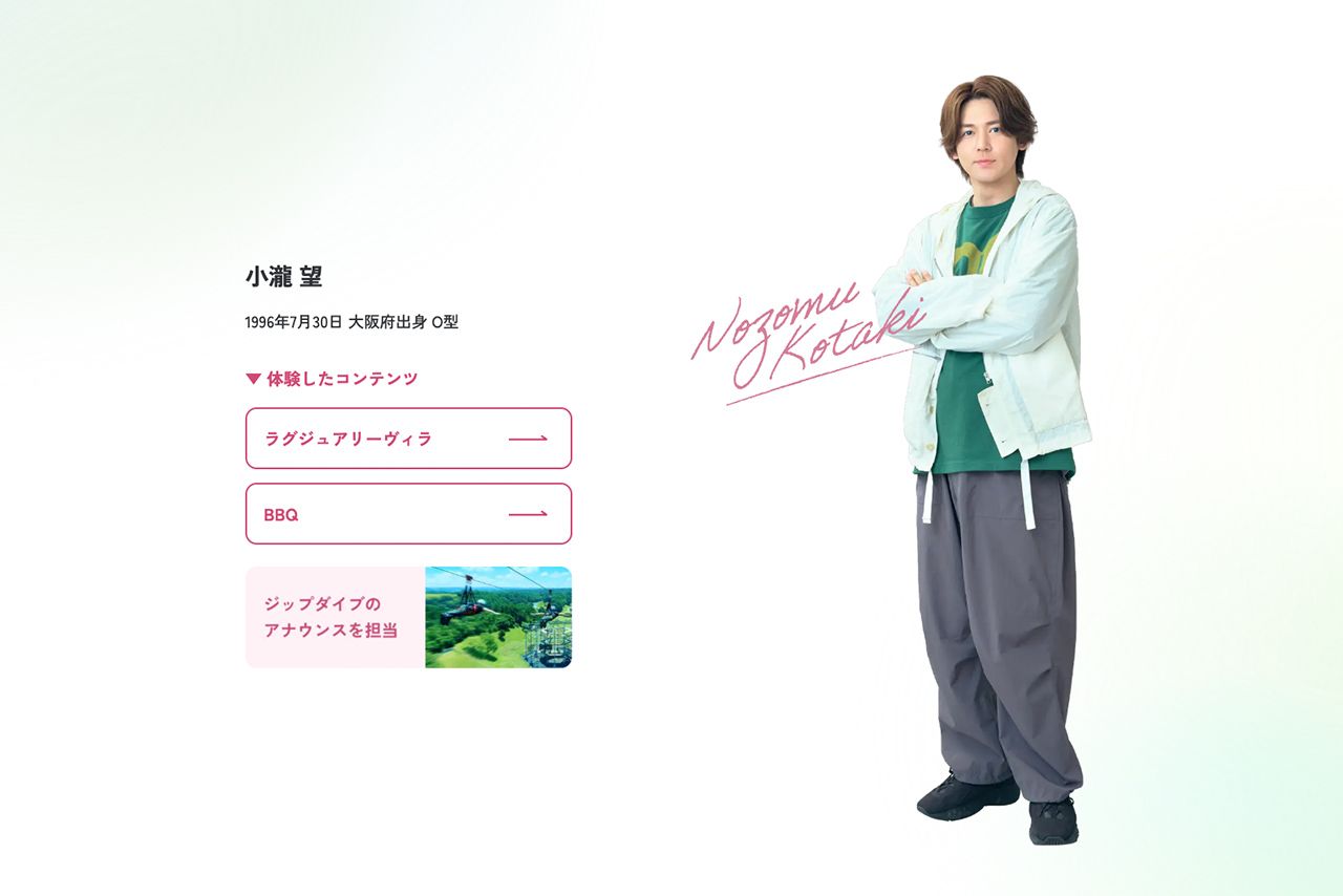 小瀧望はジップダイブのアナウンスを担当（志摩グリーンアドベンチャー公式サイトより）