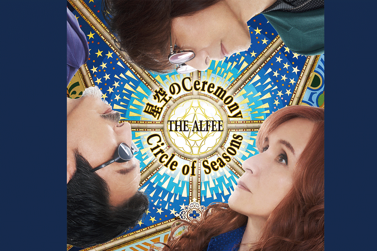 10月5日発売 ダブルAサイドシングル『星空のCeremony／Circle of Seasons』初回限定盤A・B・C、通常盤 各1100円