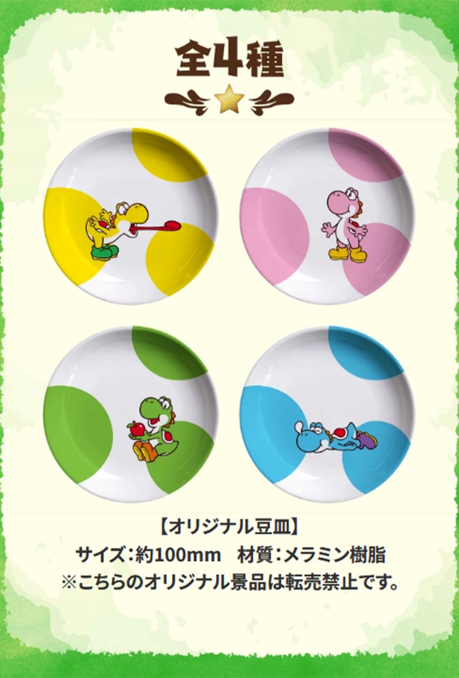 ファミリーマートの“豆皿”（公式サイトより）
