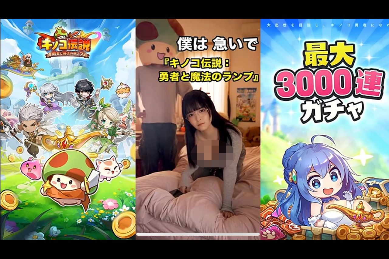 グラビアアイドルの東雲うみを広告に起用し、胸元を強調する『キノコ伝説』（一部編集部加工）