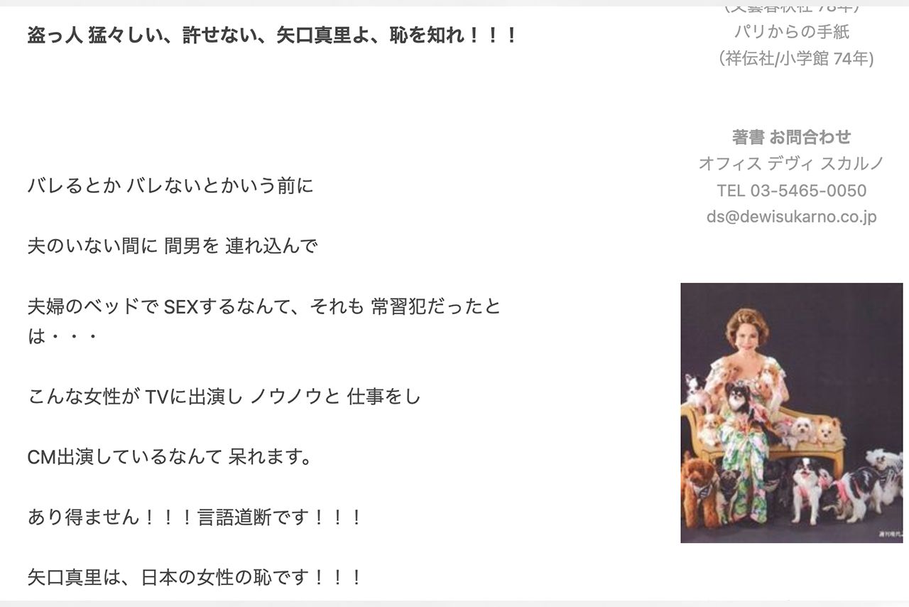 自身のブログで、不倫報道が出た矢口真里を激しく批判するデヴィ夫人（公式ブログより）