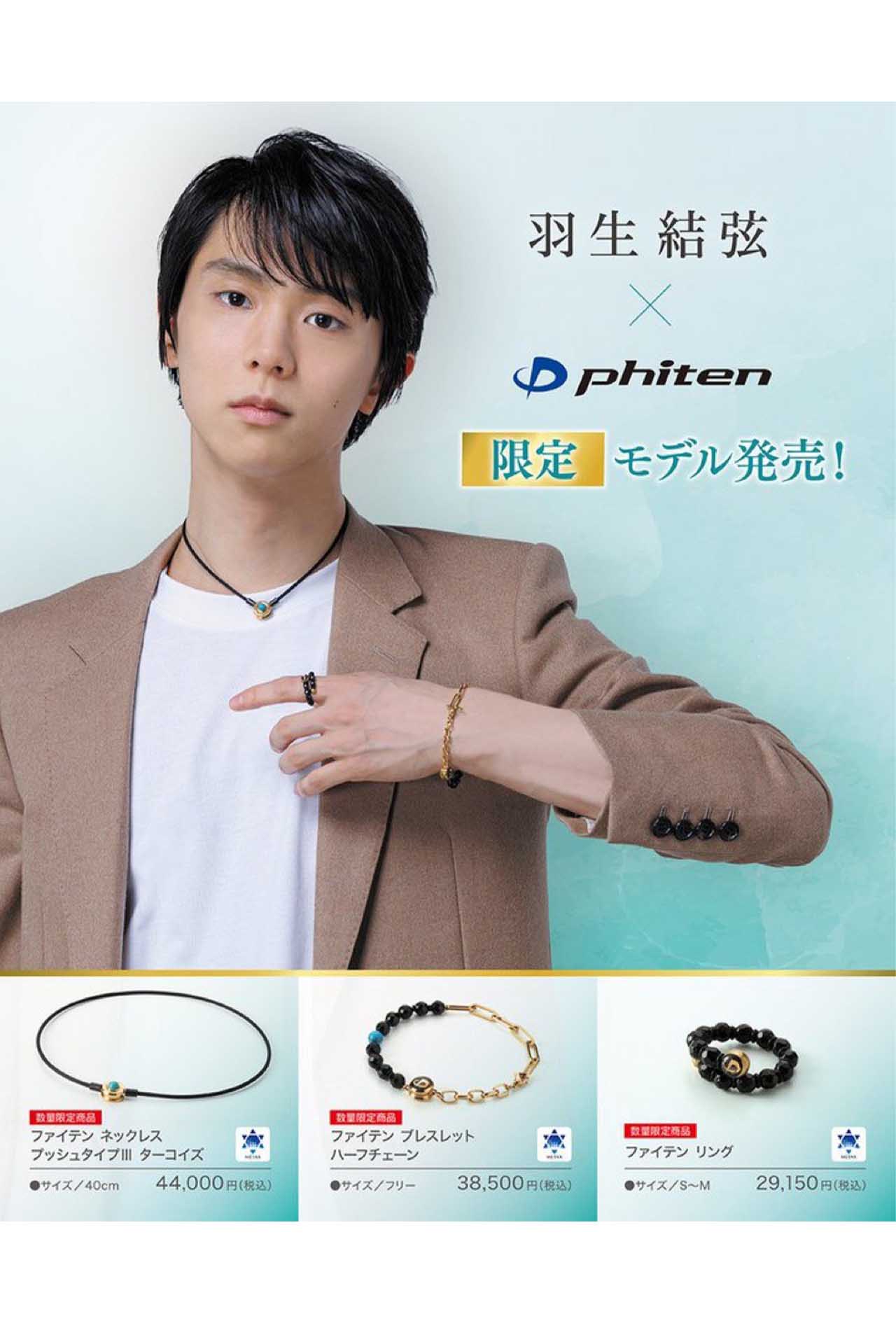 前髪をおろしている羽生結弦（ファイテン公式Xより）