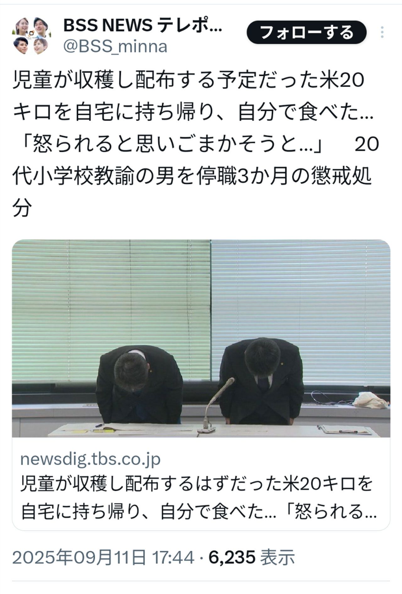 コメ横領を謝罪する島根県教育委員会（BSS山陰放送の公式Xより）