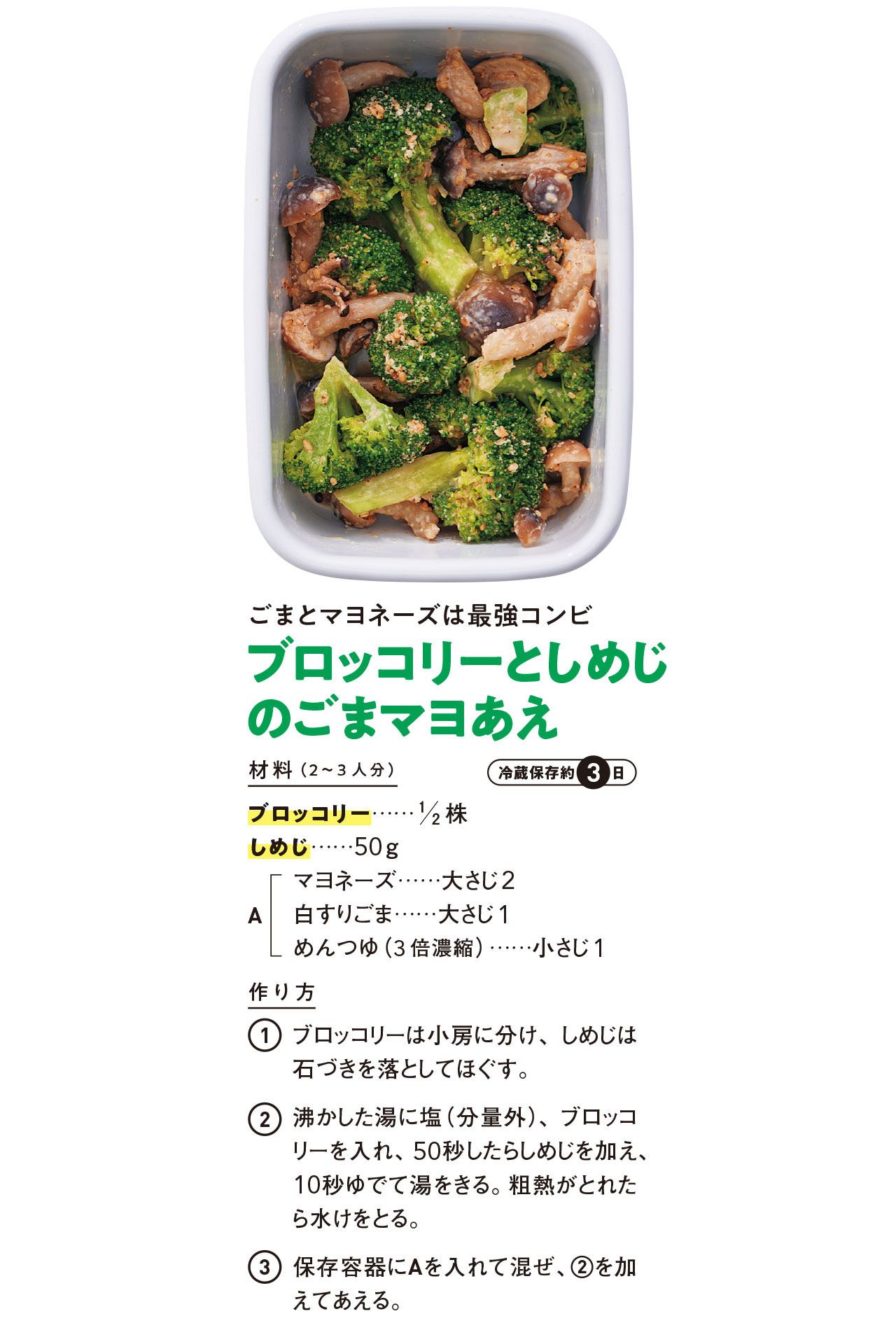 抗がん食材を使った作り置きおかずのレシピ（佐藤典宏著『がんにも勝てる長生き常備菜』より）