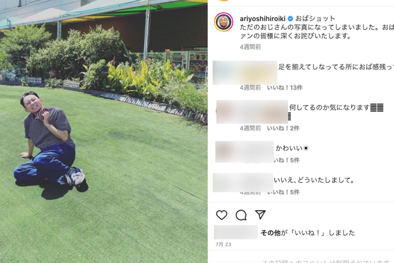 有吉弘行の“おばさんショット”（本人のインスタグラムより）