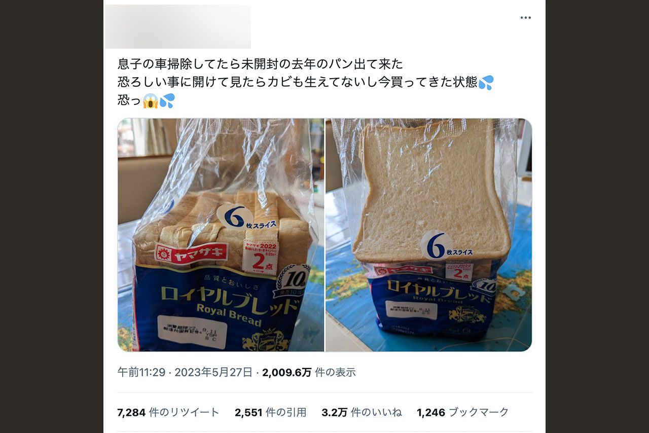 消費期限が昨年の夏だった山崎製パンが製造・販売する食パン『ロイヤルブレッド』が新品の状態で出てきたことを報告したツイート主（Twitterより）