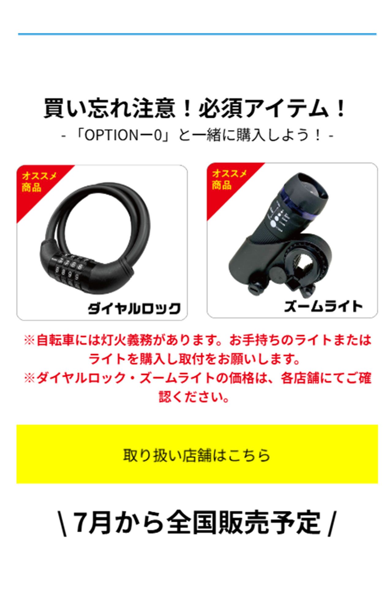 「ドン・キホーテ」が売り出した“1万1000円自転車”。一緒にライトや鍵の購入を促している（公式ホームページより）