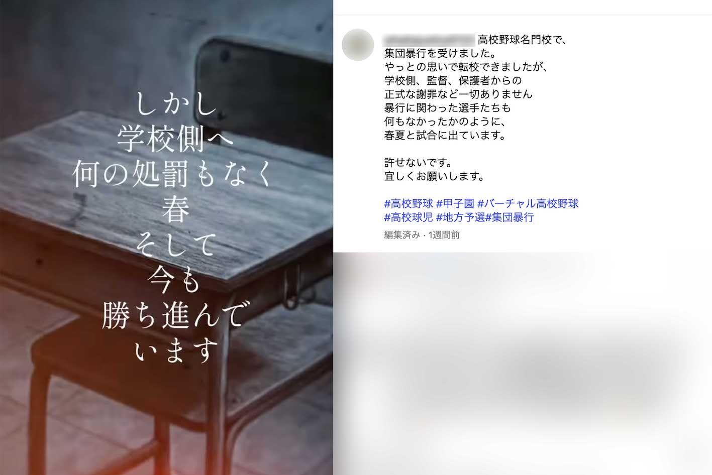 広陵高校野球部の集団暴行事件、被害生徒の保護者と思われる切実な投稿（インスタグラムより）