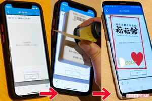 「北陸5つの美めぐり スマホ de スタンプラリー」　撮影／山田智絵