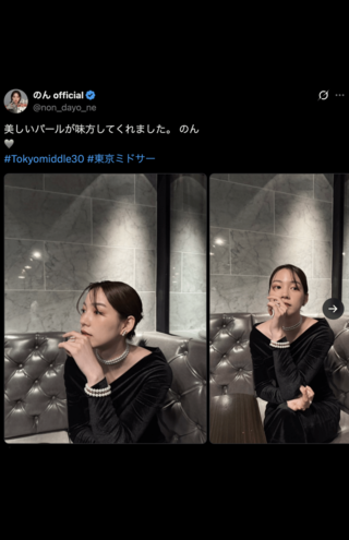 「良い女になったなぁ」と好評、パールネックレスを身に付けるのん（公式Xより）