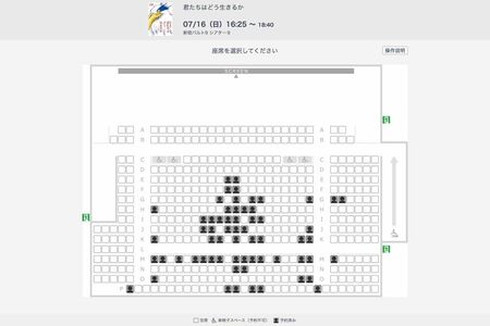 三連休ど真ん中の7月16日の上映にも空席が目立っていたが、見事ヒットを記録している映画『君たちはどう生きるか』（『新宿バルト9』公式予約ページより）