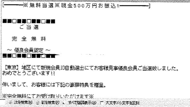 アクアデイズから藤井さんに届いたメールの一部