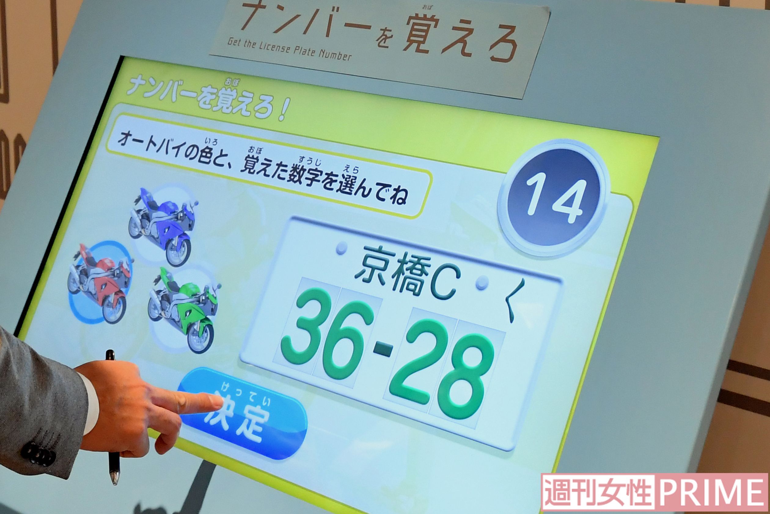 一瞬の映像から車体カラーとナンバーを覚えよう。