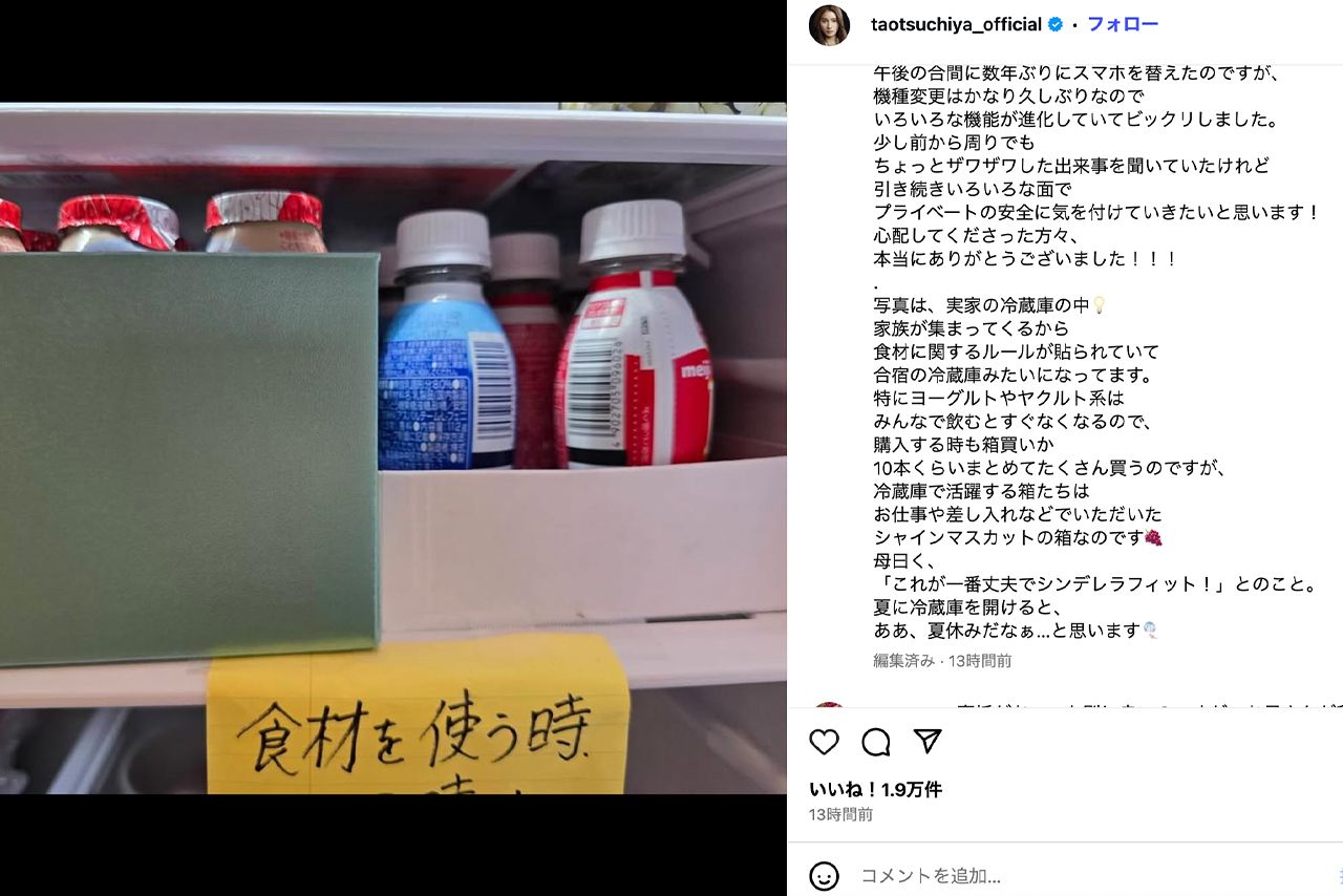 裏アカウント疑惑を匂わす土屋太鳳の投稿（公式Instagramより）